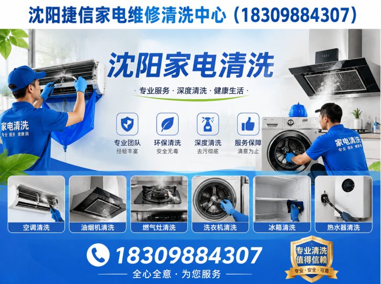苏家屯区沈阳捷信家电维修展示图