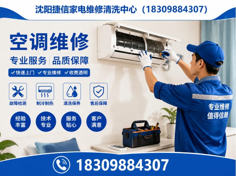 苏家屯区沈阳家电维修电话展示图