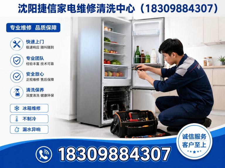 苏家屯区冰箱维修展示图
